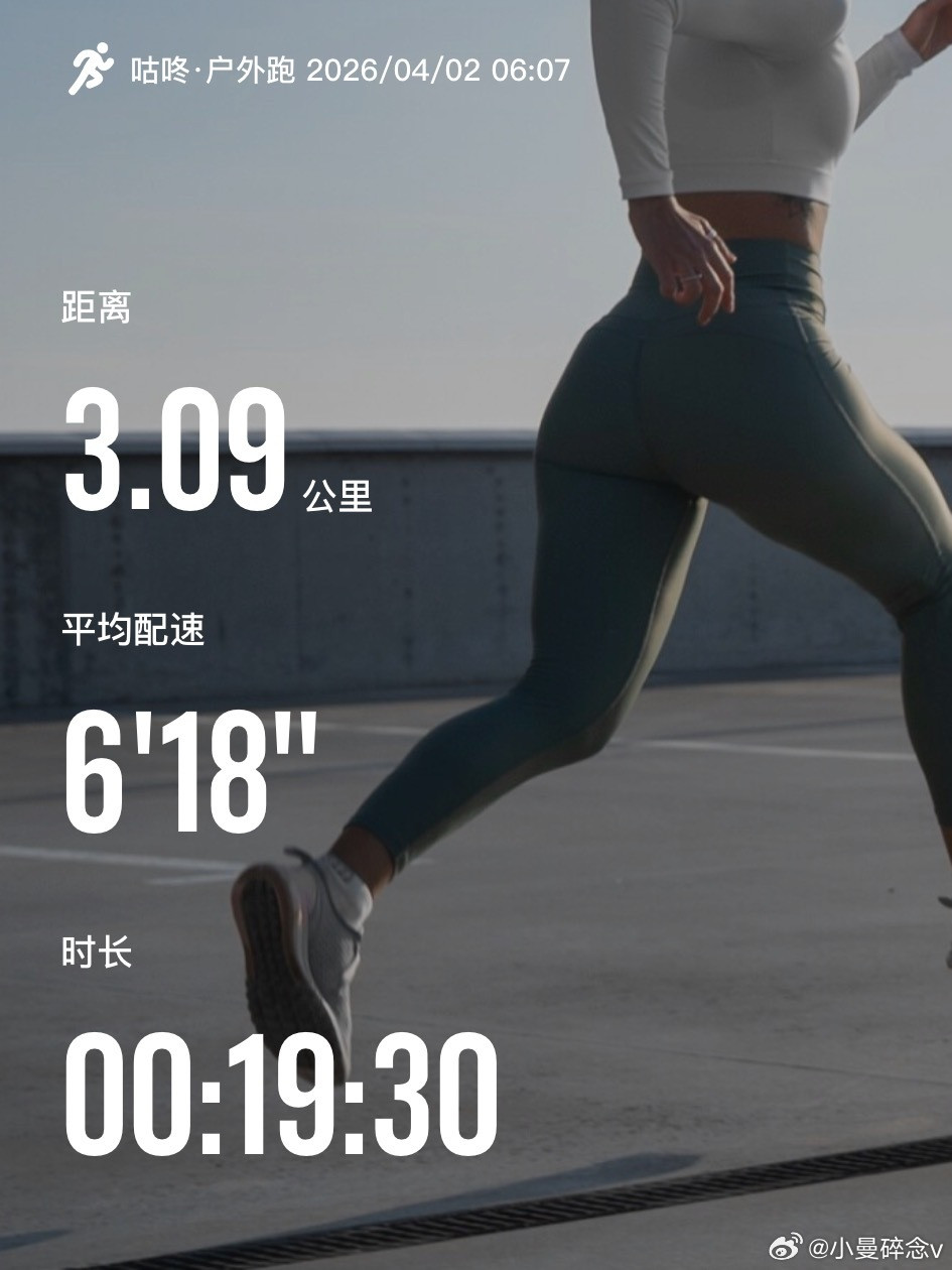 记录猪队友的第1次跑步：抗拒做跑前拉伸，直接跑步距离3公里，跑到一公里多的时候说