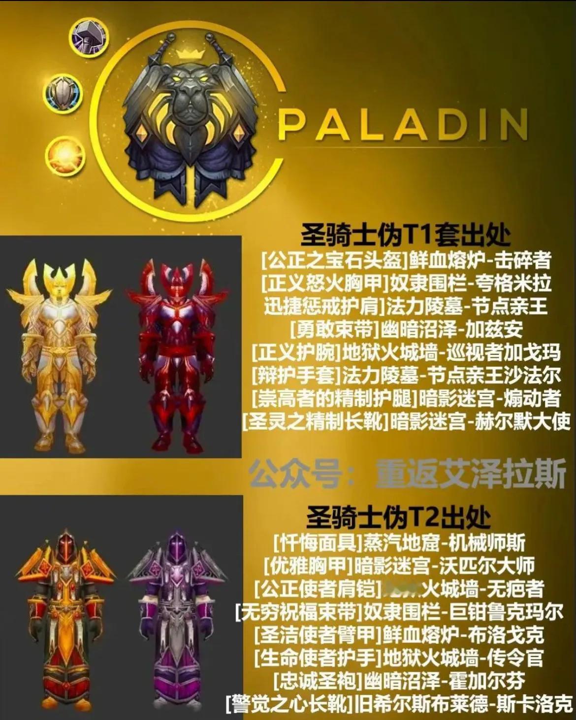 怀旧服幻化，骑士、战士、猎人、盗贼伪T1、T2魔兽世界