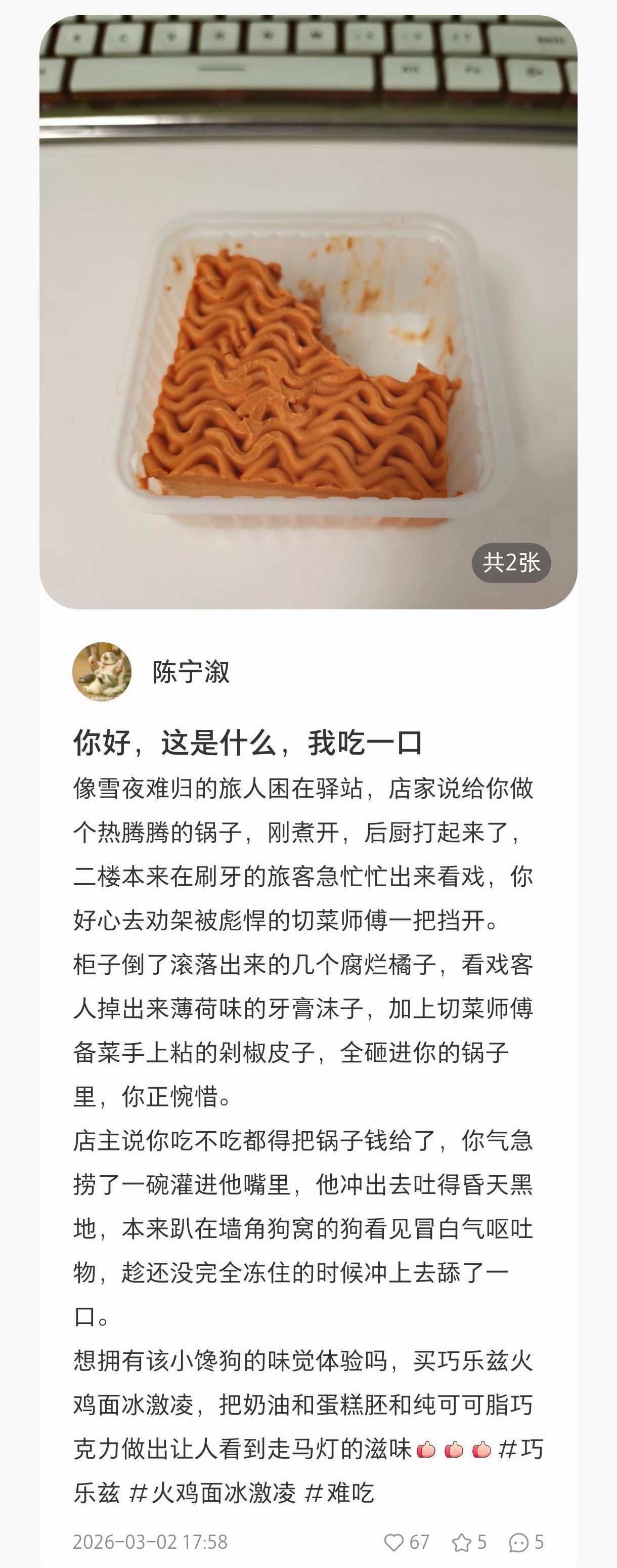 开始好奇这个火鸡面冰淇凌有多难吃了