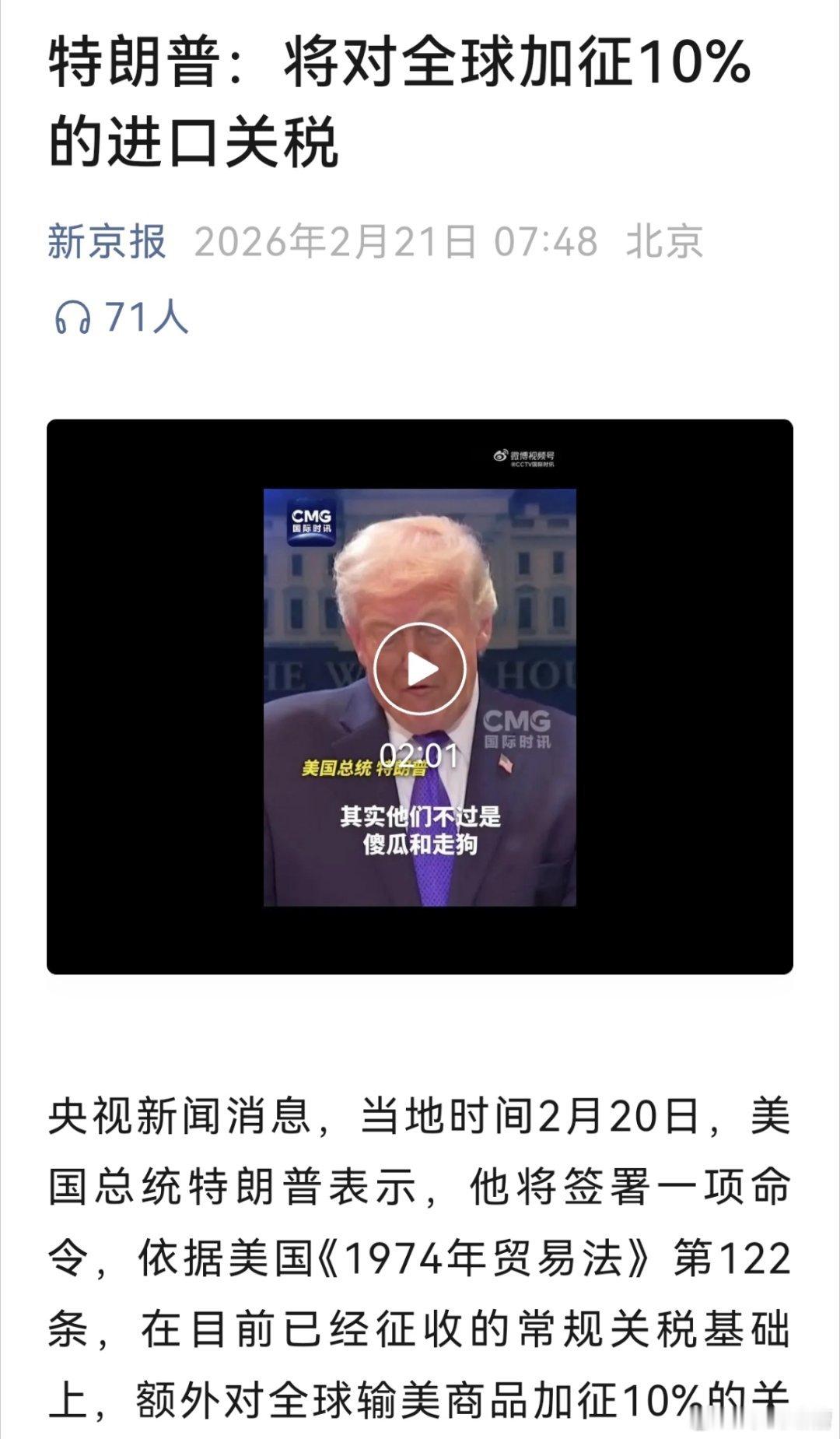 有点意思，川普想对全世界所有国家征收10%的附加关税关税这玩意儿，用个一次两次，