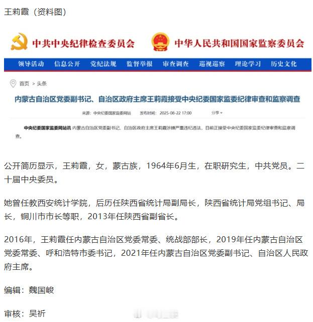王莉霞严重违纪违法被双开胆敢违法就必须要付出沉重代价！王莉霞被双开完全是她自找