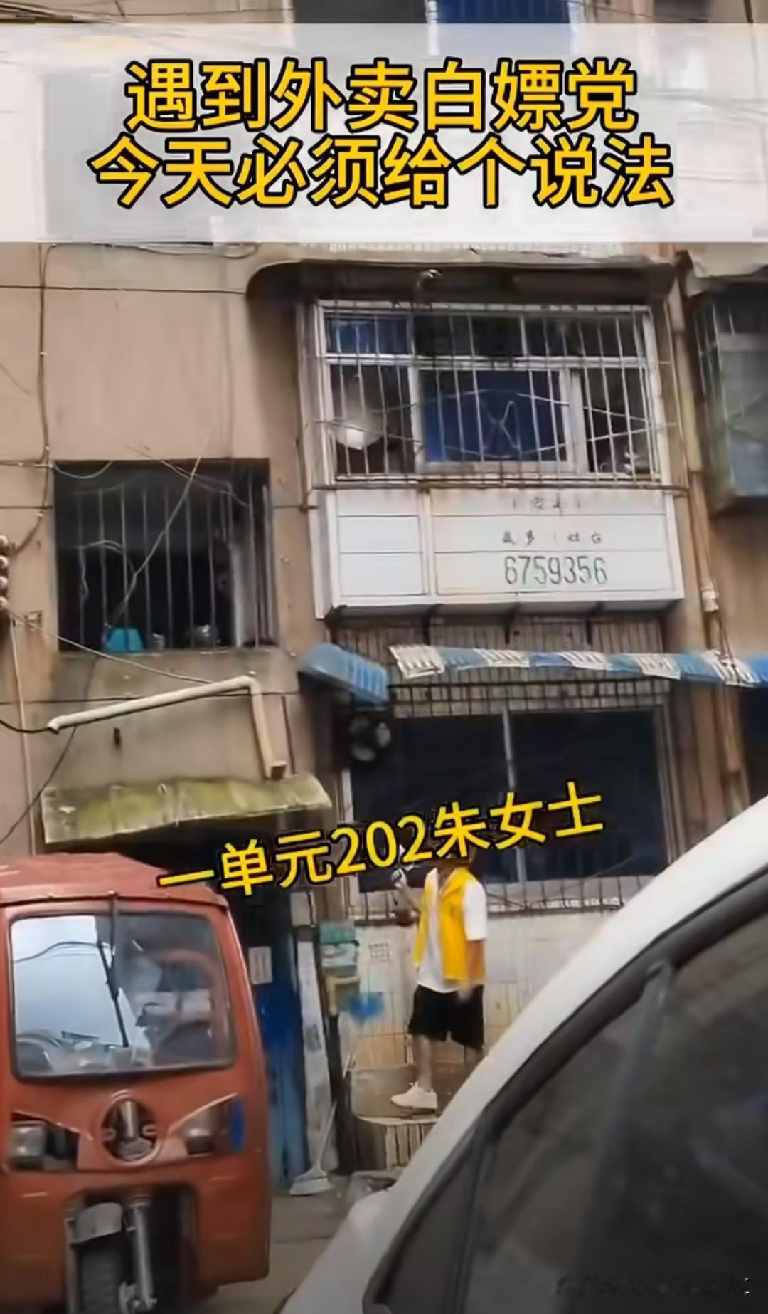 外卖员硬扛白嫖党，宁愿不送外卖，也要在白嫖党的小区楼下用喇叭喊话。一女士一个