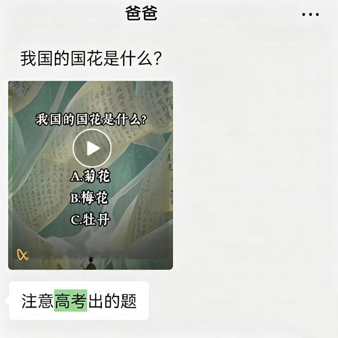 家里人提供的高考复习资料[捂脸哭]​​​