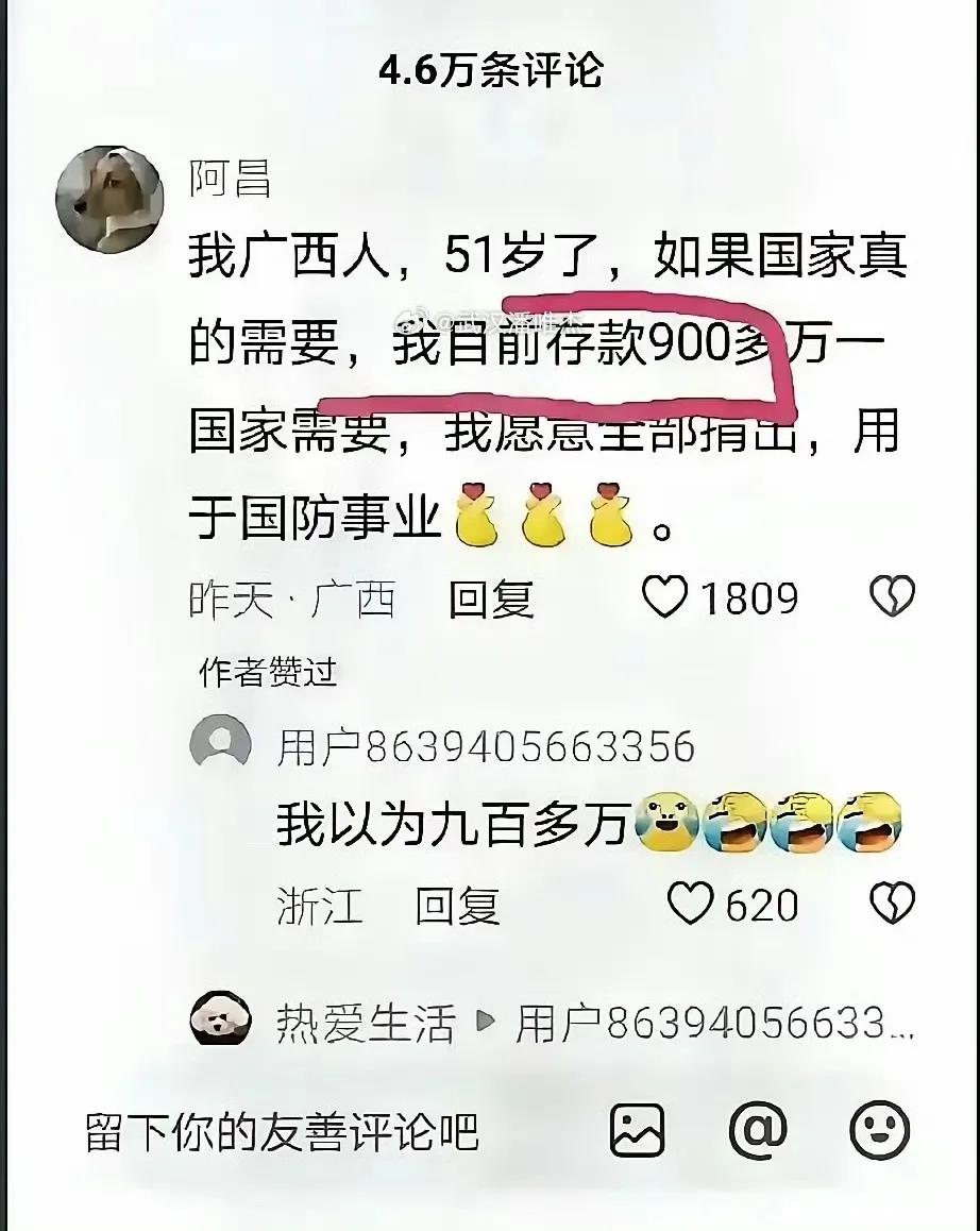 有没有和我一样，一眼看成有900万存款的，麻烦站到第一排！这个网友真会玩哈，
