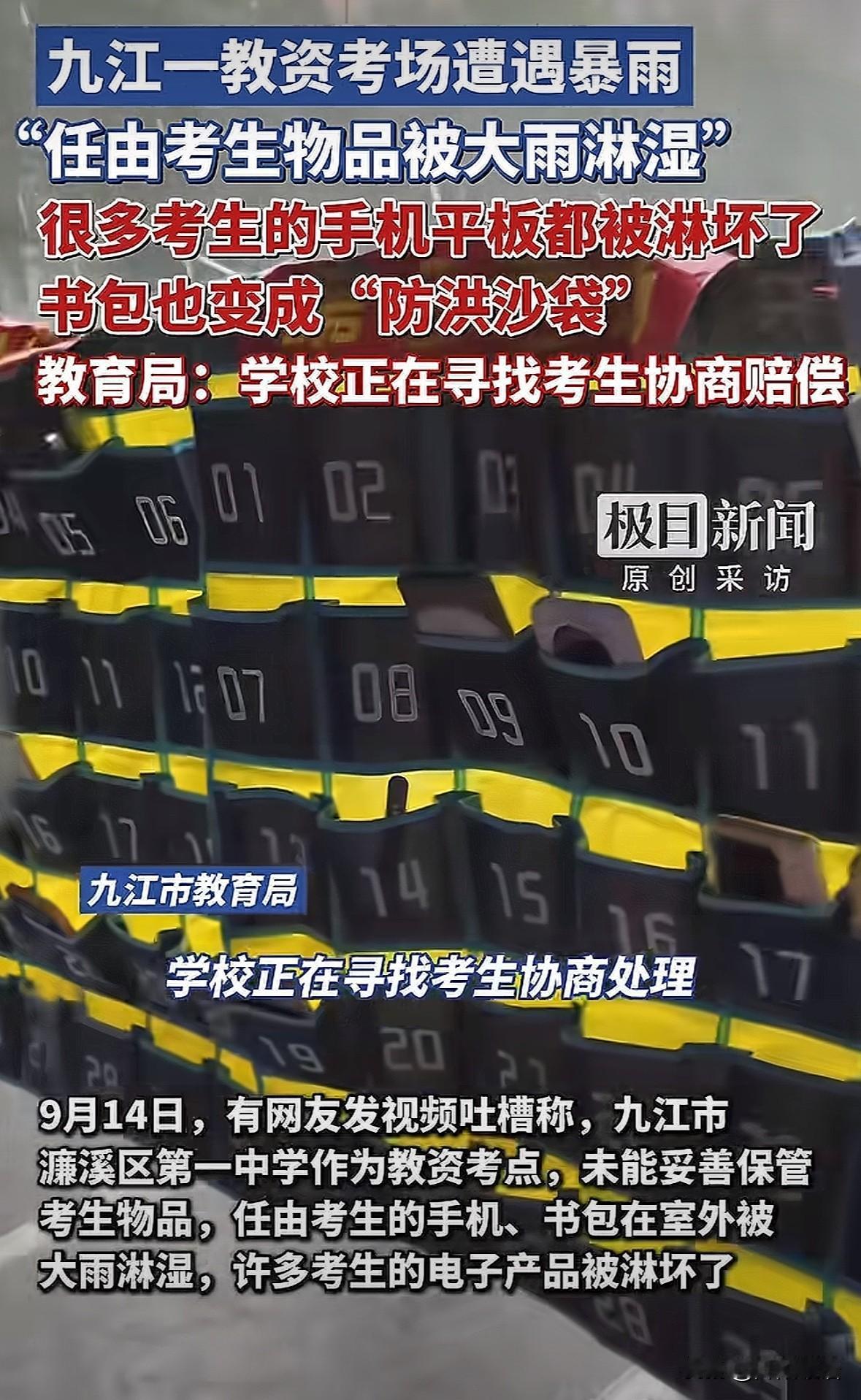 开开心心去考试，可谁成想不是因为题目做不出来伤心，而是因为下雨？江西九江，教