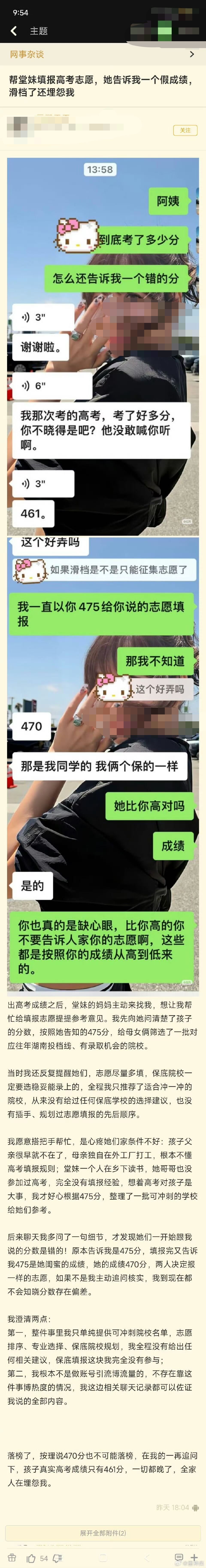 网友：帮堂妹填报高考志愿，她告诉我一个假成绩