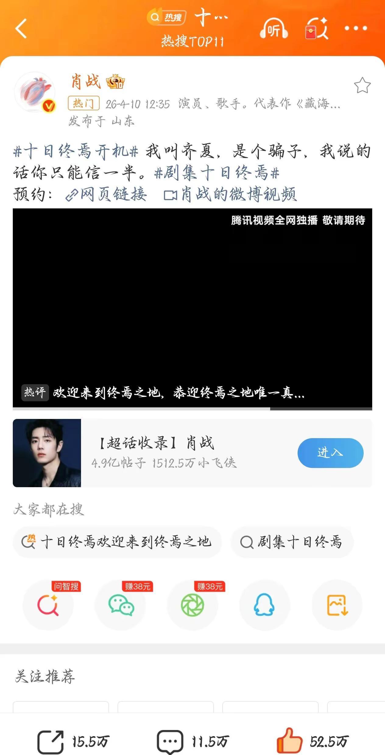 太帅啦！终于官宣！肖战齐夏我是个骗子，我说的话你只能信一半