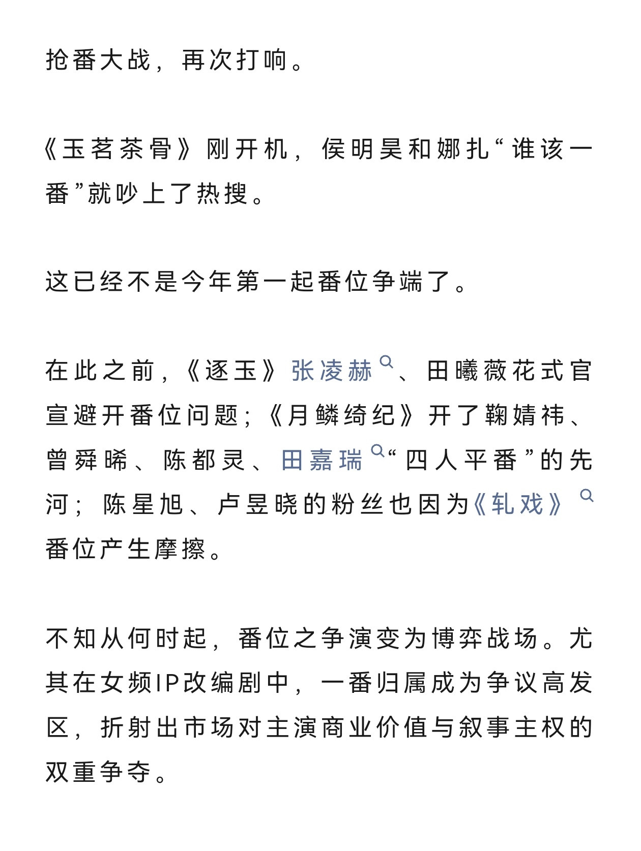 番位的事，对有些人来说不是问题，对有些人则一直会是问题​​​