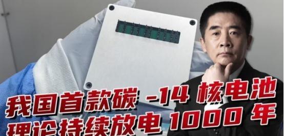 中国正式宣布：首款核电池问世，西方专家：先进得不像中国发明！一种能让设备在极