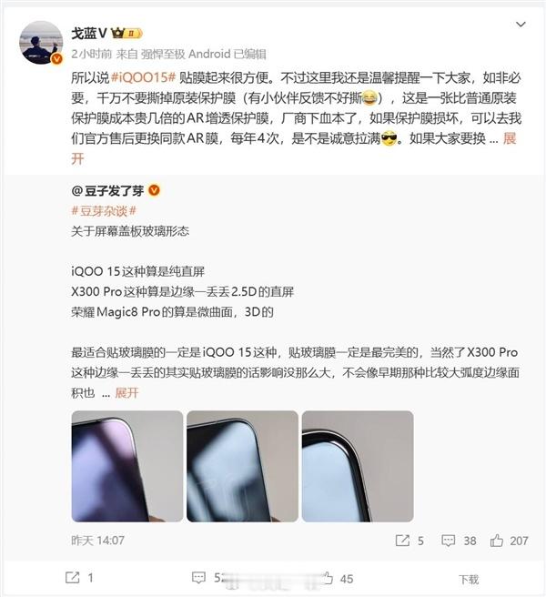 关于iQOO15出厂原装膜又有新说法大家知道iQOO15出厂自带原装AR增透