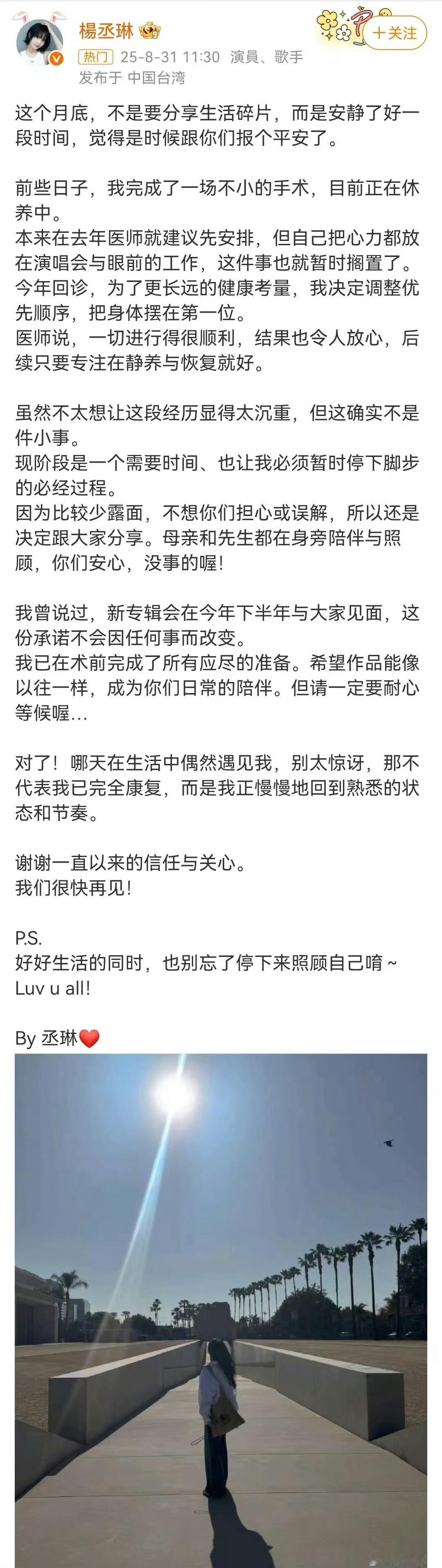 【李荣浩陪伴照顾杨丞琳手术】杨丞琳发文报平安再忙也要照顾好身体呀~发文透露自己前