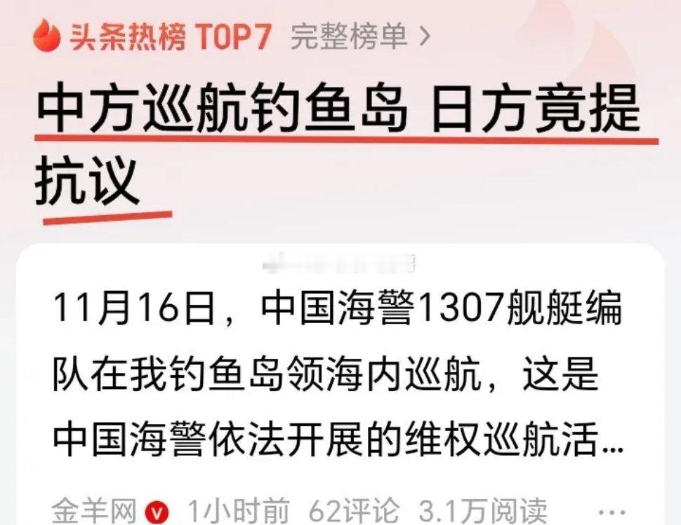 这次日方吃了个大窝脖。日方为巡航钓鱼岛向中方提出抗议，中方霸气回应：不接受！日方