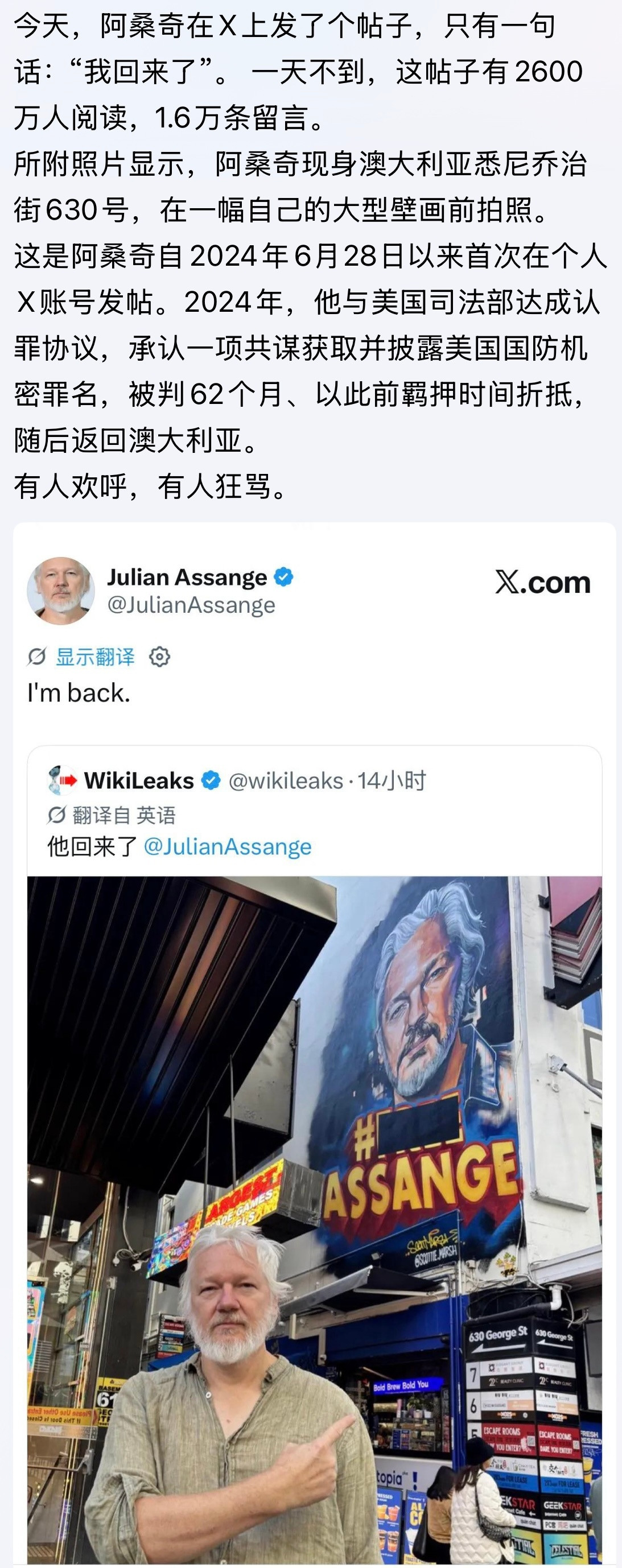 有人欢呼，有人狂骂。[捂脸哭]今天，阿桑奇在X上发了个帖子，只有一句话：“我回来了