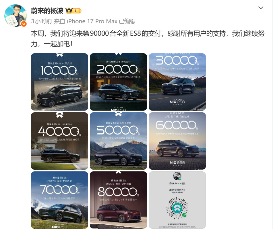蔚来ES8要交付第9万台了。速度真快，前几天才刚刚交付第8万台，估计