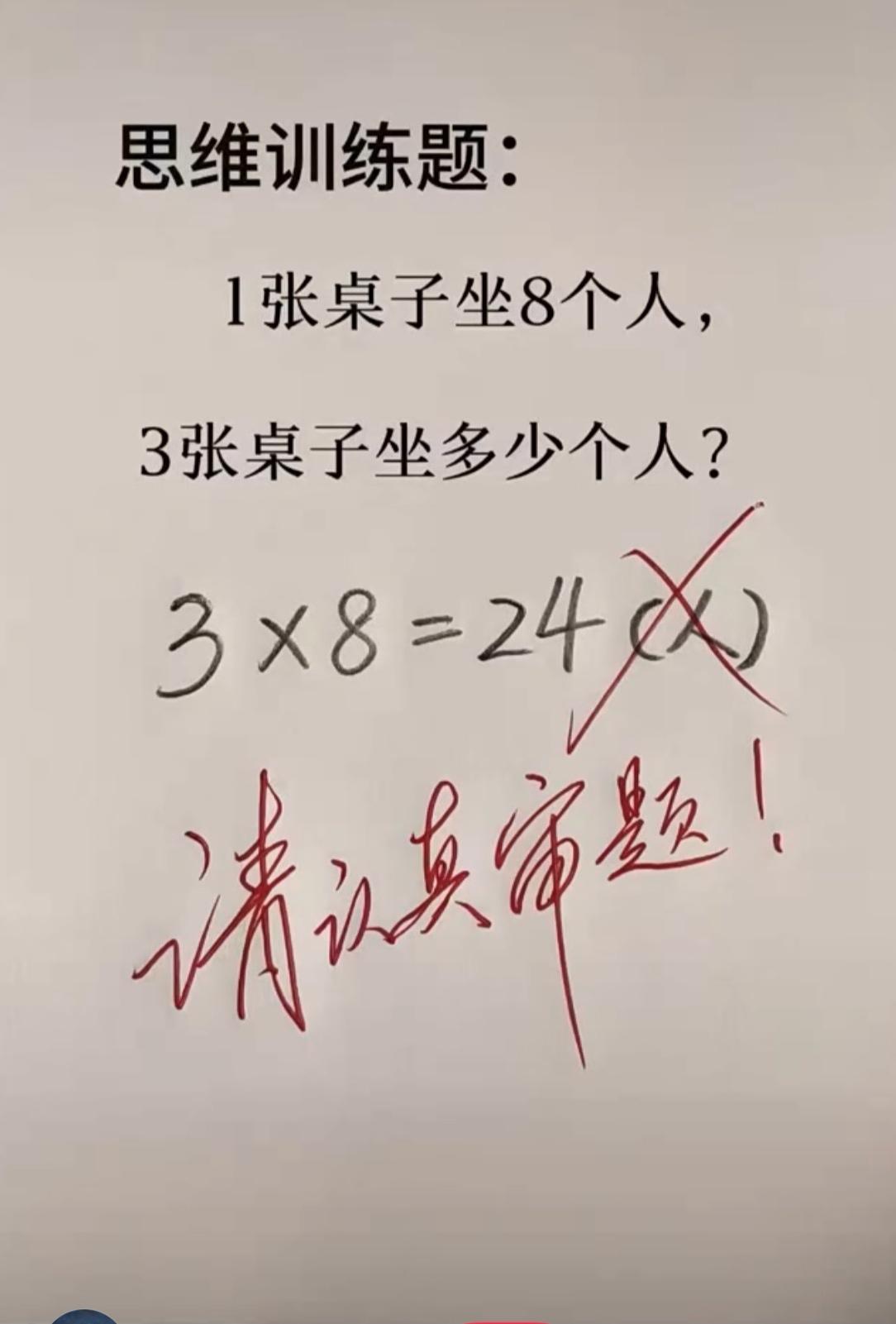 真是搞不懂，现在的小学题都在干什么？这难道不对吗？