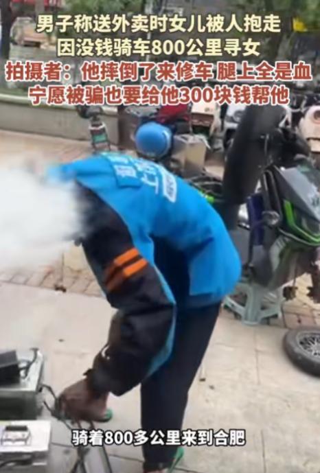看哭了！2024年，外卖小哥带着3岁女儿送外卖，不料，女儿竟被人抱走。外卖小哥6