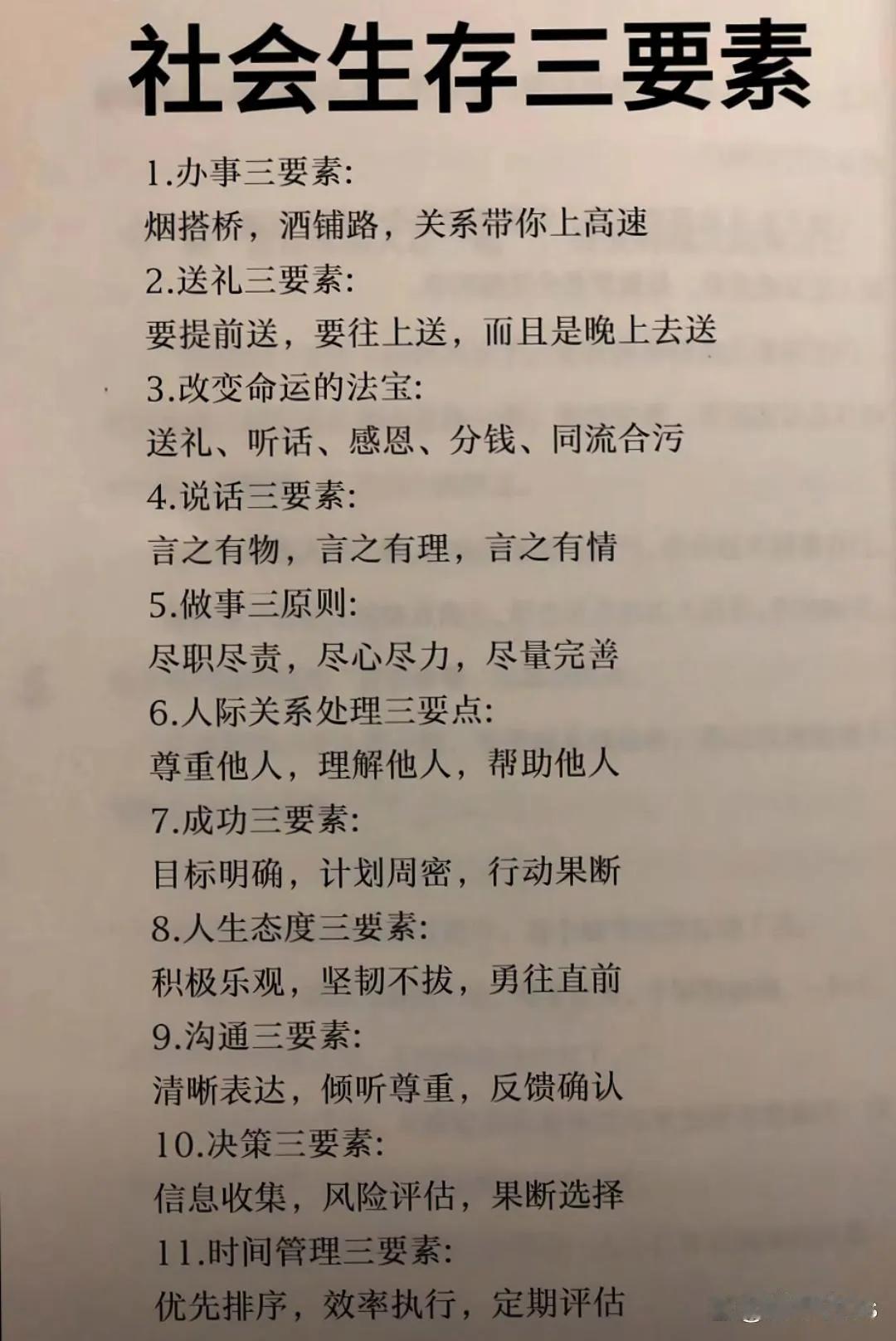 一个人在这个社会上能混得开，靠的不是情商，也不是智商，而是这3点。第一点：