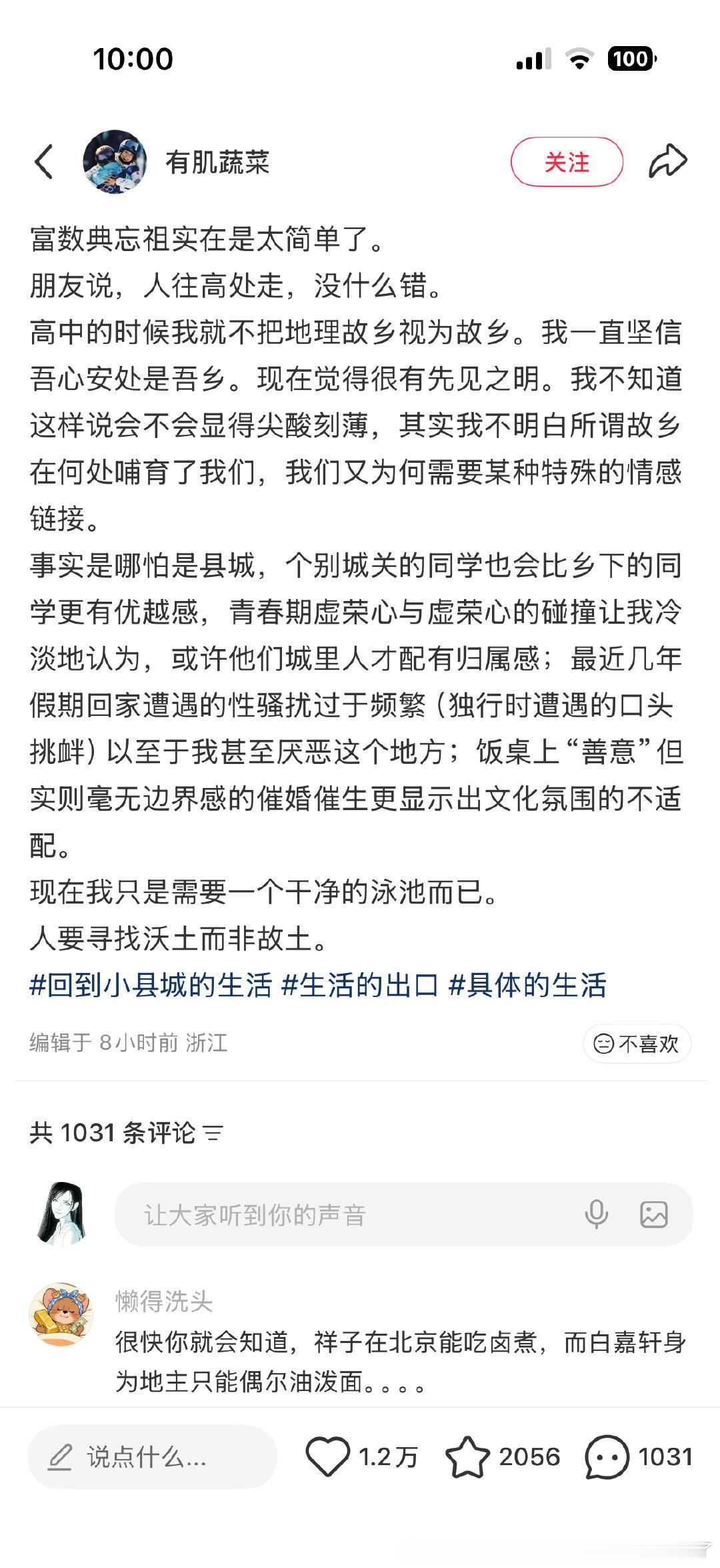 感觉只是在反复证明我已经阶层跃迁了，我已经不属于这里了，所以大量地描述象征性的事