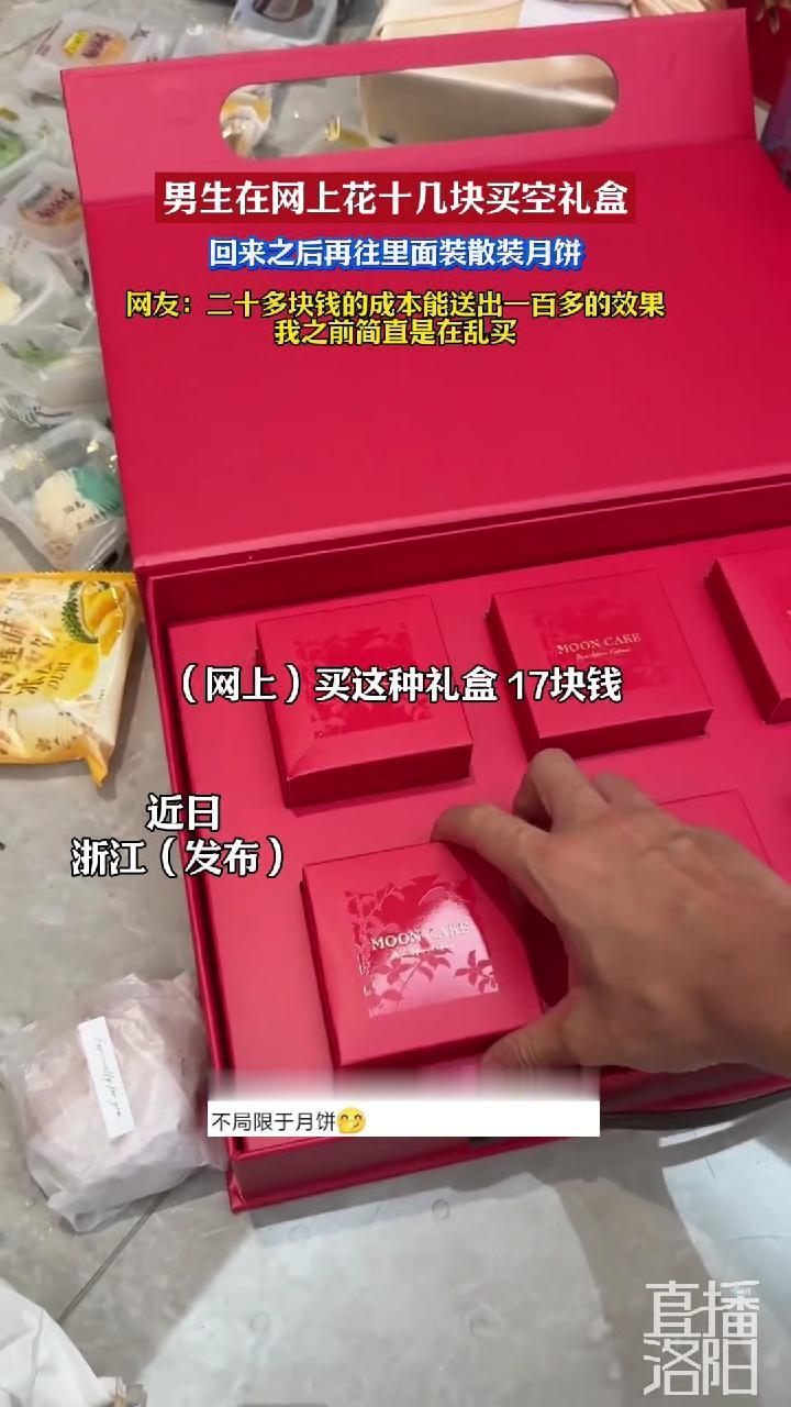 这是真会过日子！浙江，男子中秋想要送礼，可送月饼让他陷入了纠结，带礼盒的觉得贵，