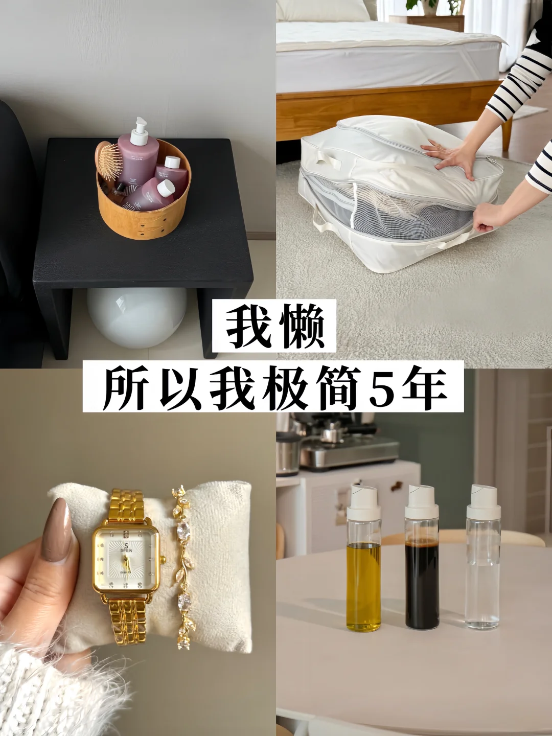 我算是发现了：懒人就该过极简生活🥹太爽了