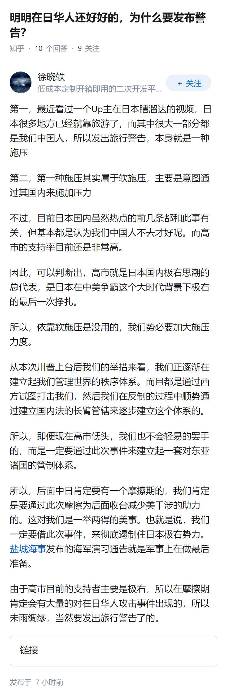 明明在日华人还好好的，为什么要发布警告？