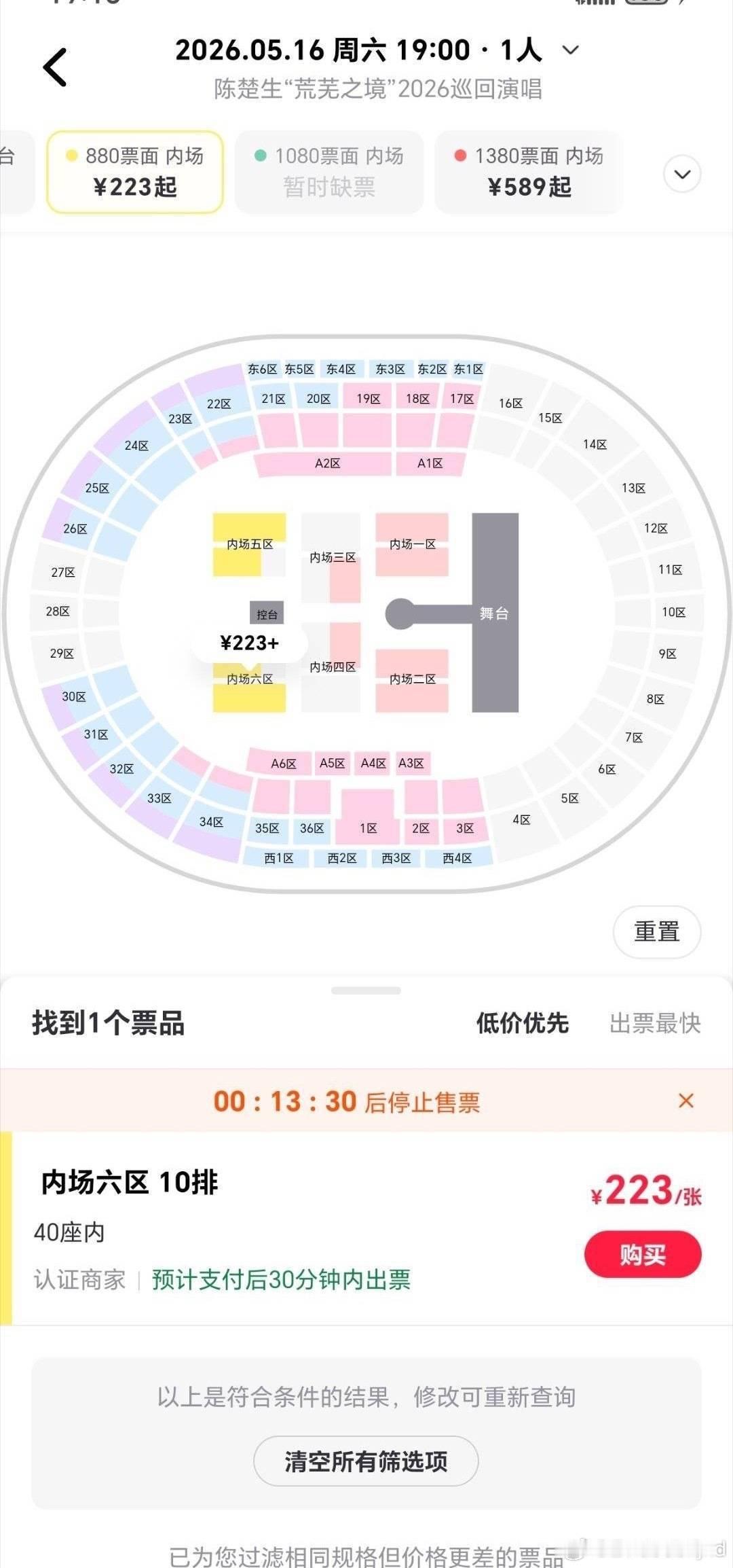 陈楚生粉丝，我要是你们看到自己蒸煮内场票卖200的，自己都买几张票回来当厕纸用
