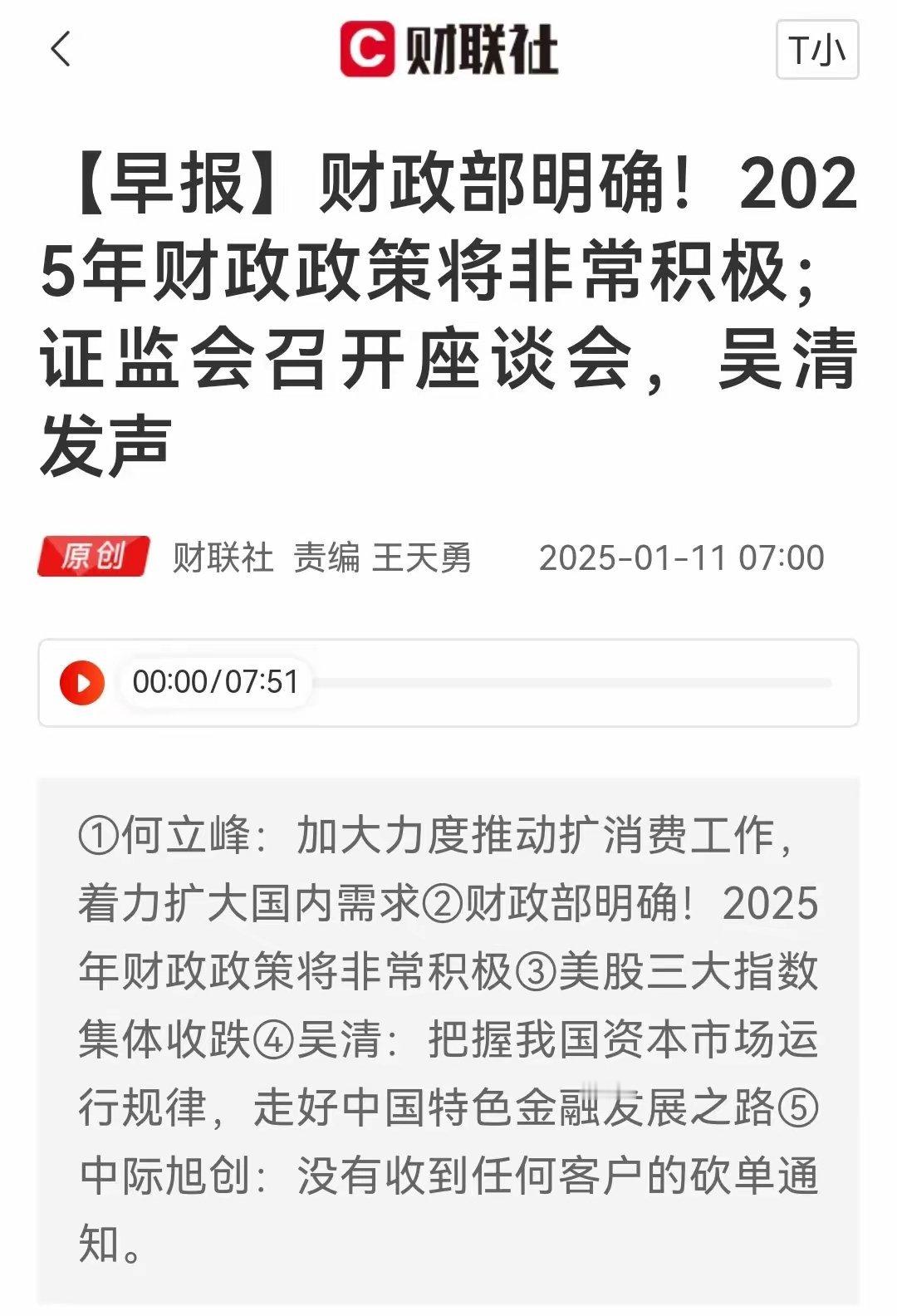 2025年财政政策将非常积极。用到了非常两个字，说明政策是超常规的，大放水是肯定