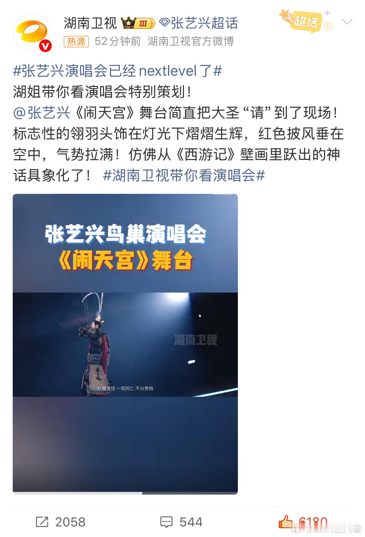 张艺兴演唱会已经nextlevel了湖南卫视带你看演唱会地屏上舒展的《千里江山