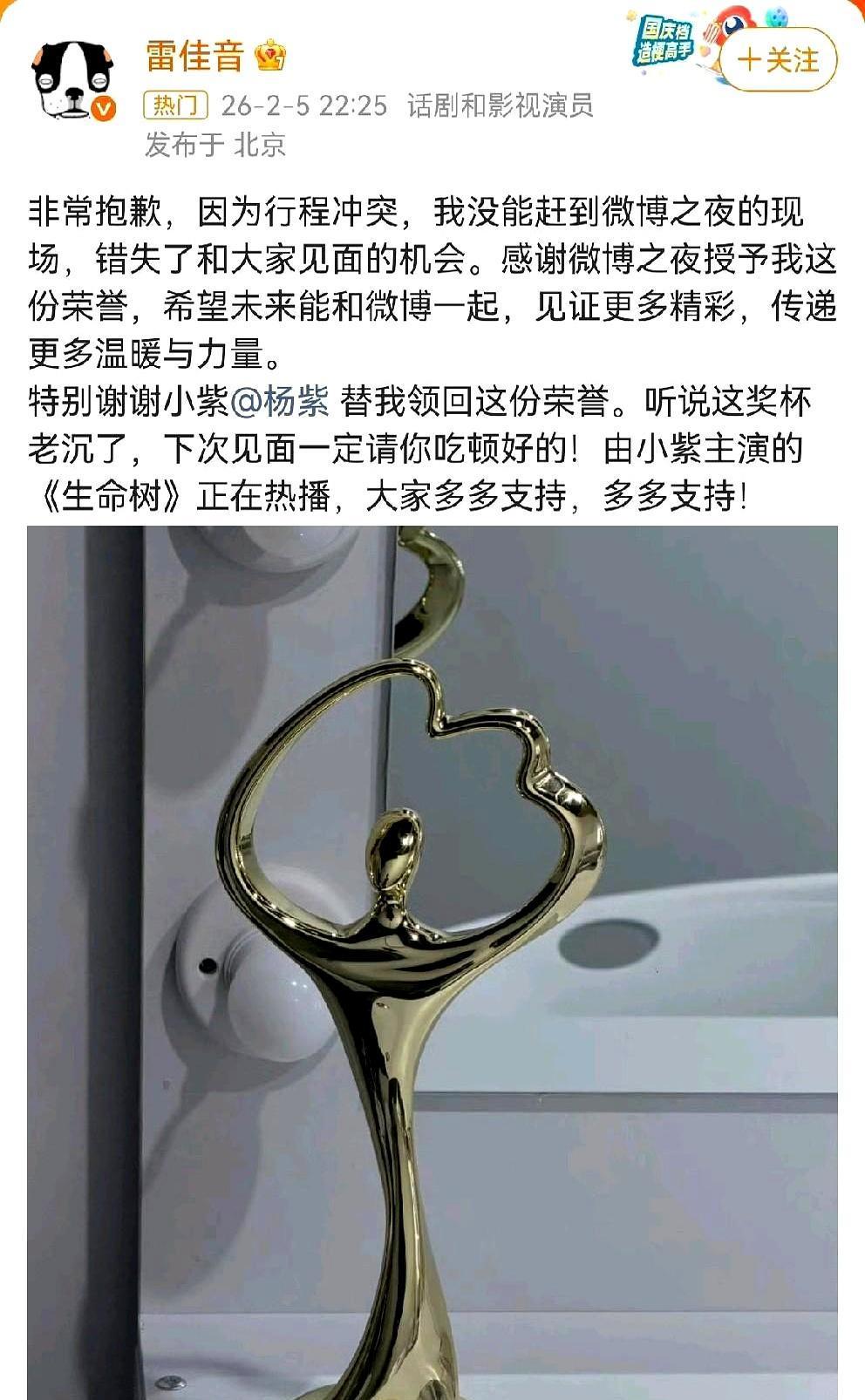 **那两座沉甸甸的奖杯，真砸手！**白玉兰颁奖礼，雷佳音“消失”了！两座影