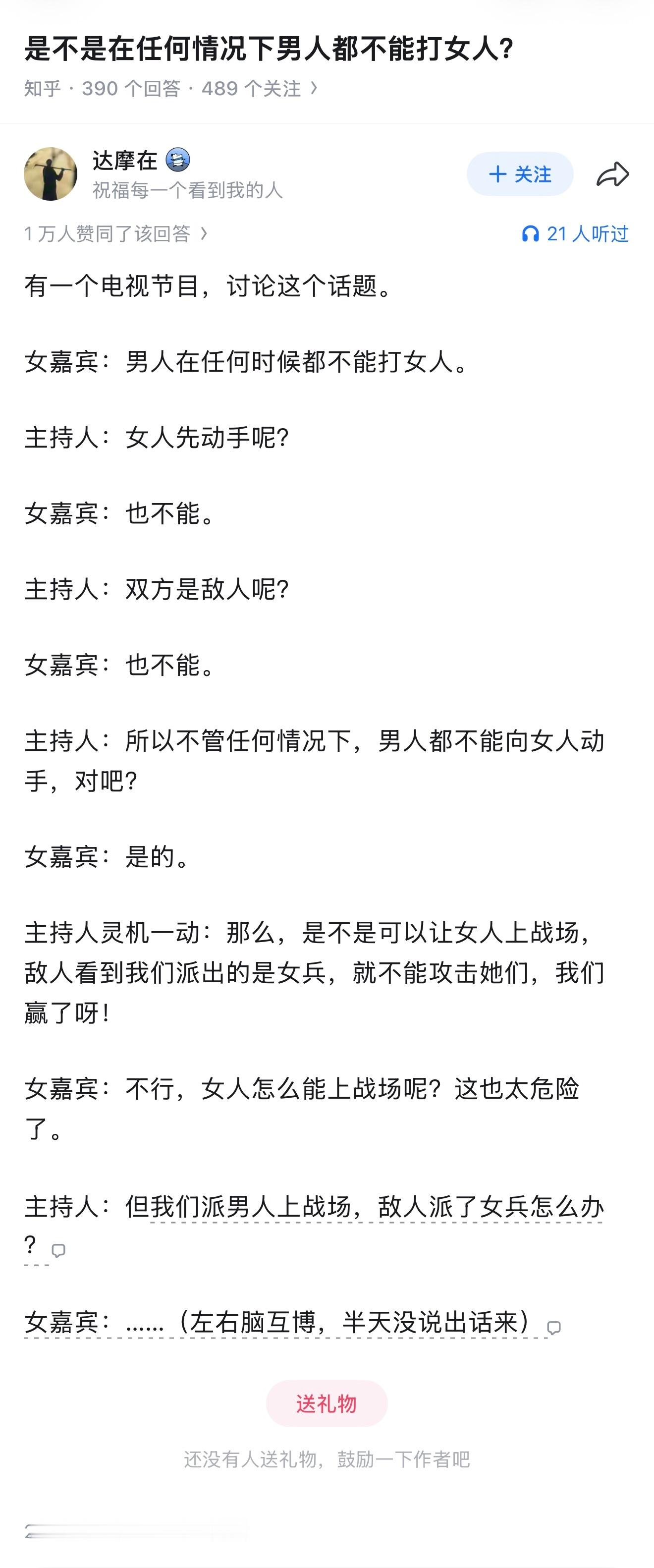 是不是在任何情况下男人都不能打女人？