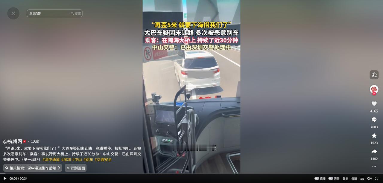“必须严惩！”5月14日杭州网报道，几十名乘客的命差点悬在跨海大桥上！一辆