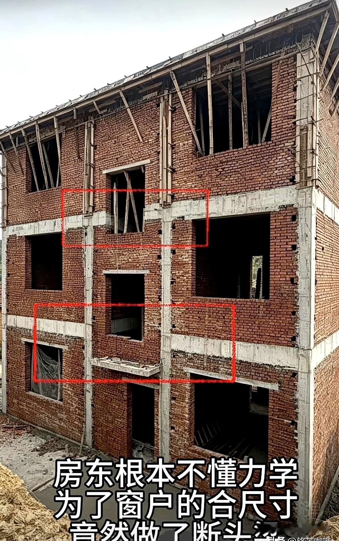 农村自建房这操作，真让人看得捏把汗。为了把窗户尺寸卡得刚刚好，房东居然把梁做成