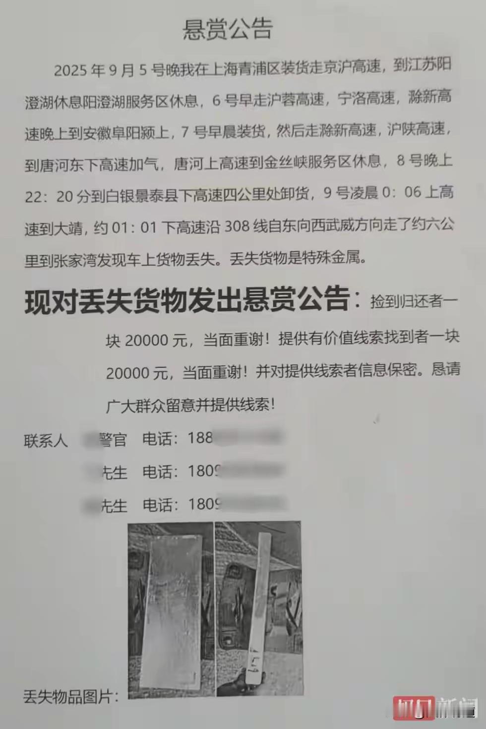 价值亿元银砖运输途中13块不翼而飞，司机悬赏20来万找回12块，还有一块不知何处