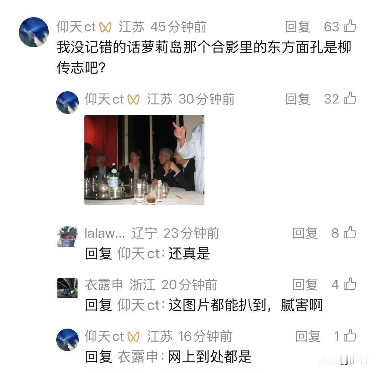 西方世界上层圈层的“投名状”，也不乏东方面孔。不过或许就是一场晚宴罢了！柳