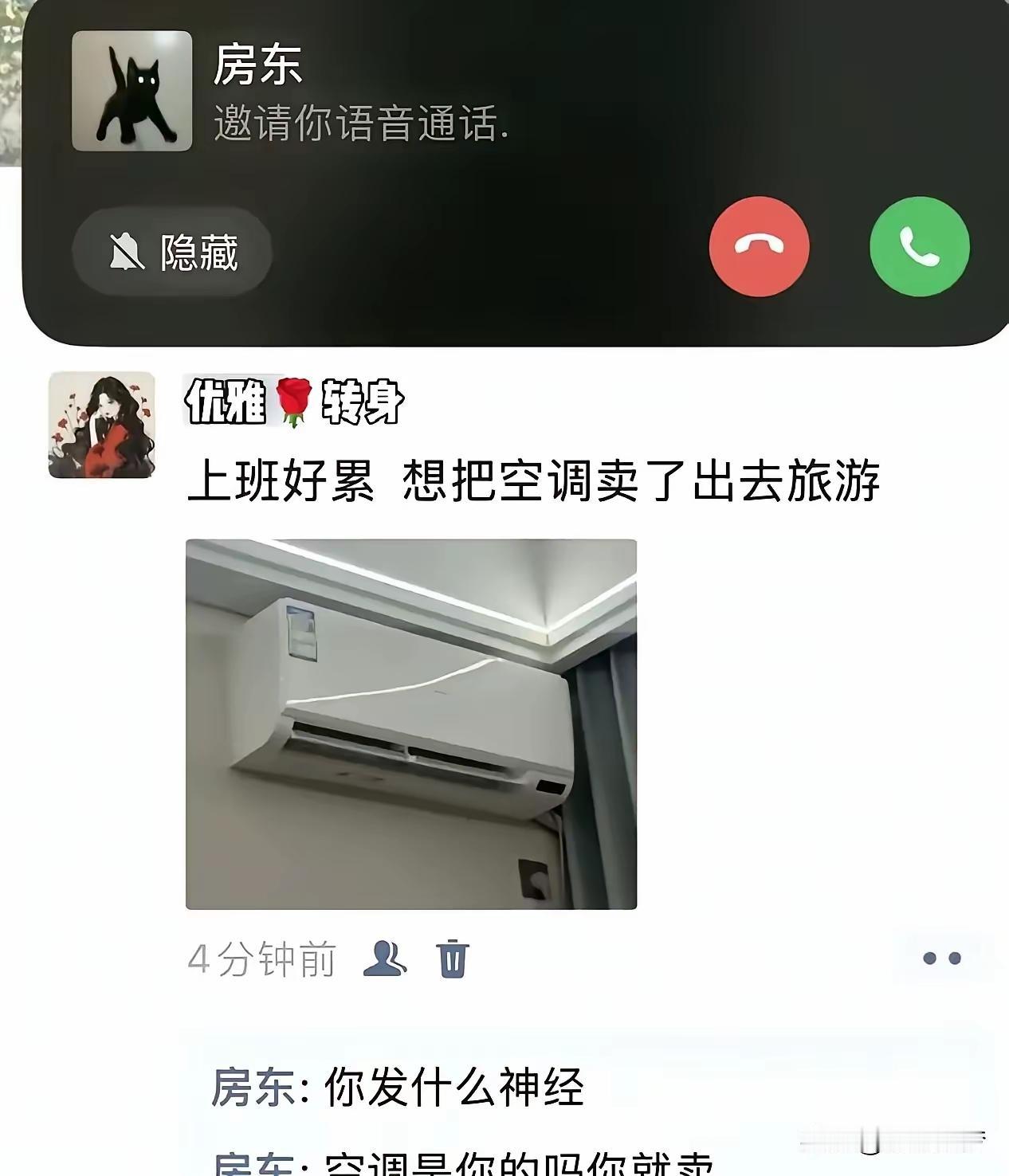房东真的怕她给空调拆了给卖了