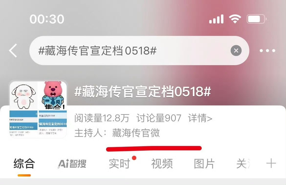 词条主持人藏海传官微的含金量终于等到肖战藏海了谁懂词条主持人藏海传官微的含金量