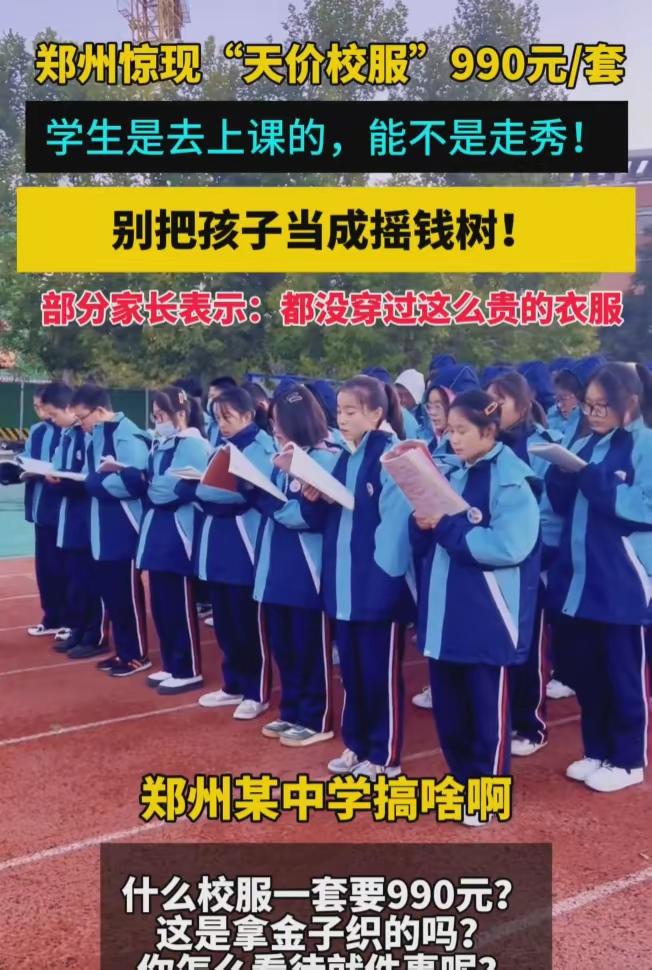 现在的校服好贵啊。最近又有网友爆料萧山的一年级校服要970元，还有家长称全部校
