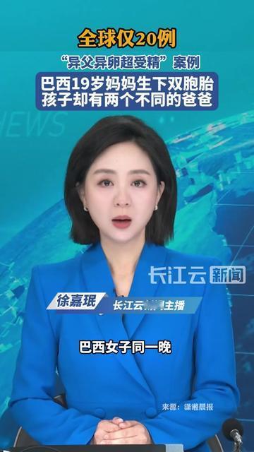 你见过双胞胎兄弟，却要喊两个不同男人“爸爸”的吗？巴西19岁妈妈刚生完娃