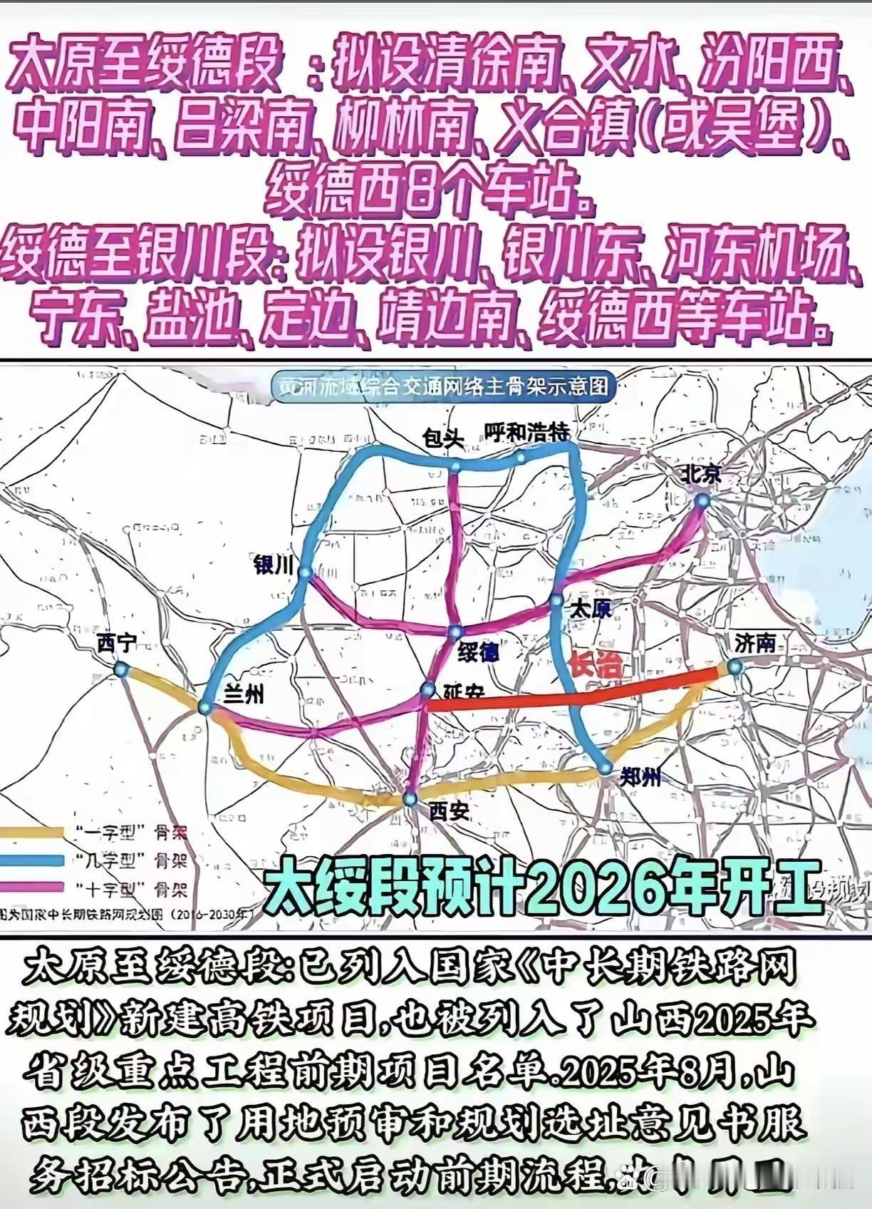 太绥高铁2026开工，吕梁即将告别无高铁历史，百强孝义拥有了高铁干载难逢的机遇！