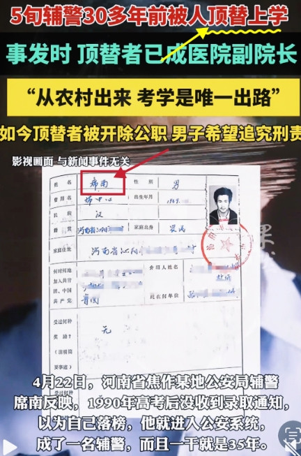 一觉醒来！又被离谱新闻震麻了！​一个医院副院长，身份居然是偷来的！被