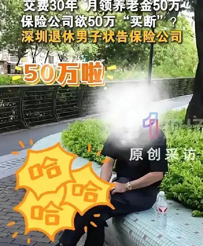 2026年，深圳的陈先生遇到一件事，他1995年花四千多块买了份养老保险，连续交