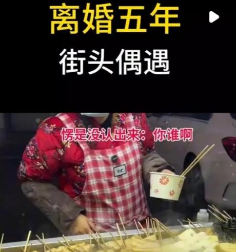 近日，浙江一男子离婚5年，街头偶遇前妻摆摊，没想到一问情况彻底崩溃，最后一幕让人
