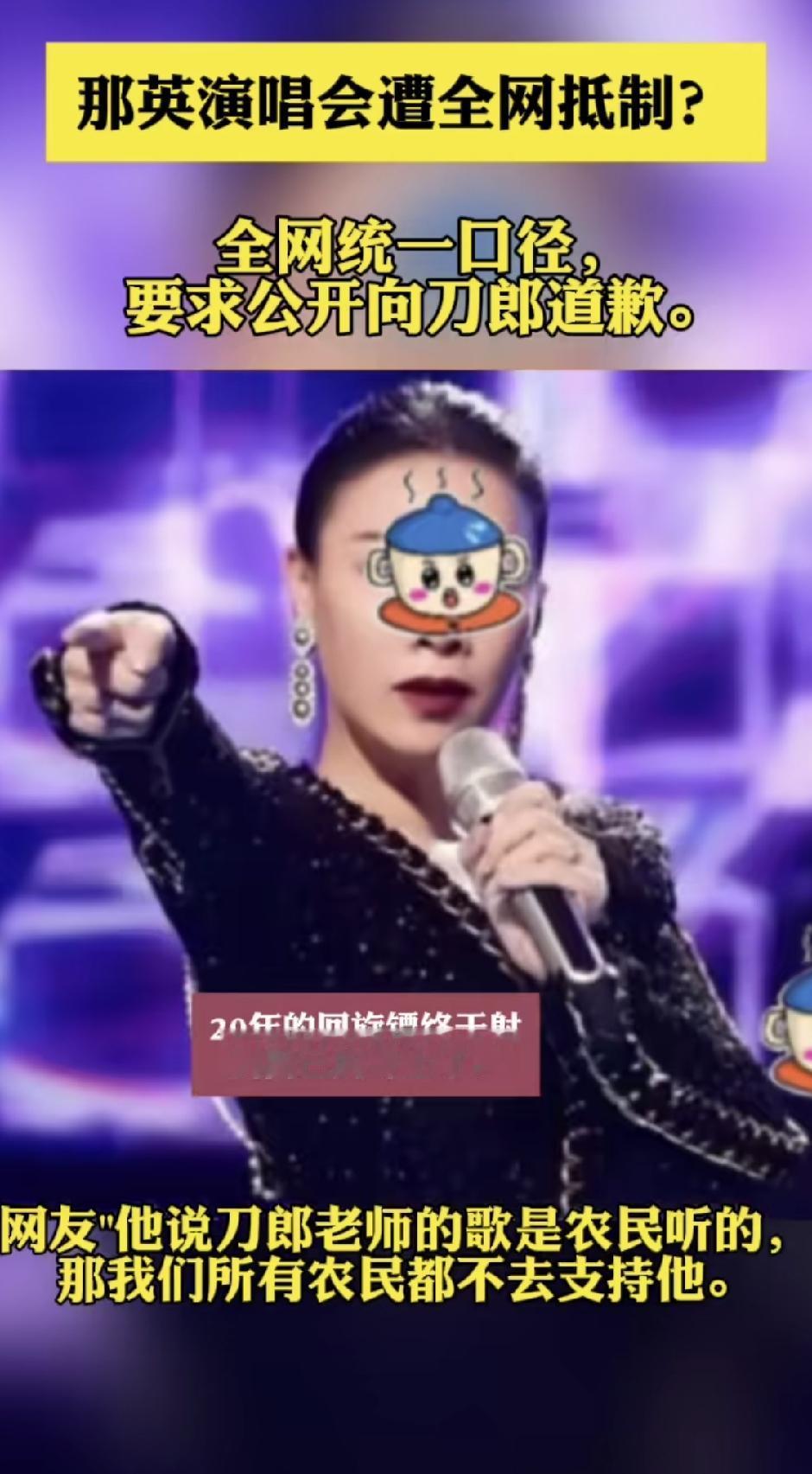 20年回旋镖落头上！那英演唱会遭全网抵制时隔二十年，当年一句争议言论如今掀