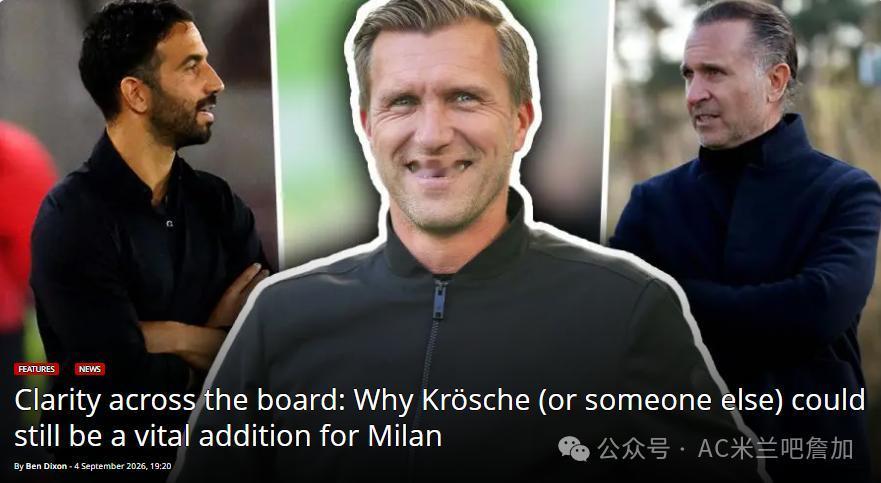 SempreMilan的长文：转会窗开启之前，米兰就猛烈追求克勒舍。当时克