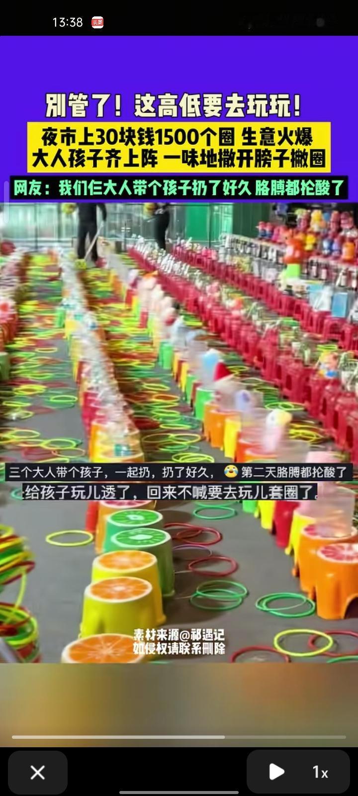10月6日，黑龙江齐齐哈尔。真是离了个大谱，夜市上30元1500个圈，每人前面放