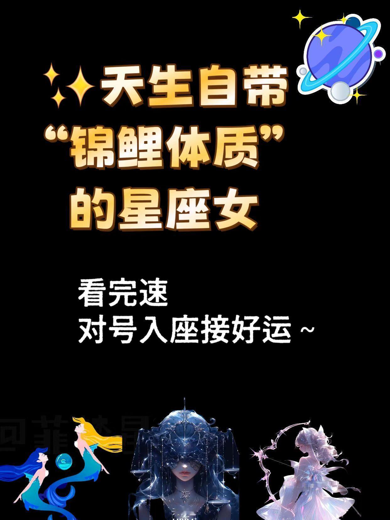 星座、十二星座天生自带“锦鲤体质”的星座女，你中招了吗？双鱼座温柔是厉害的“吸贵
