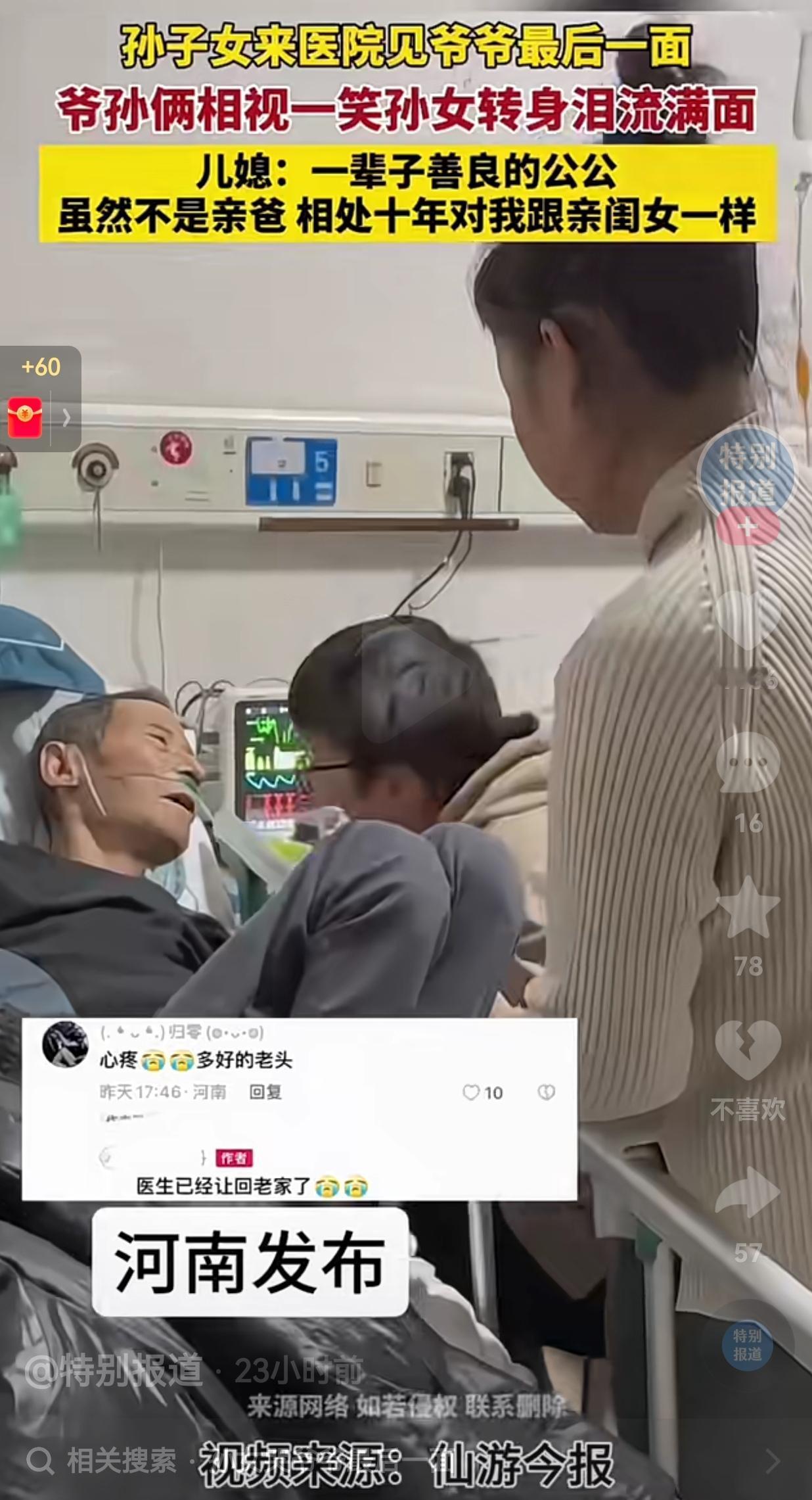 看哭了！人永远学不会跟亲人告别！河南的一家医院里，病床上躺着一位插着氧气管的爷爷