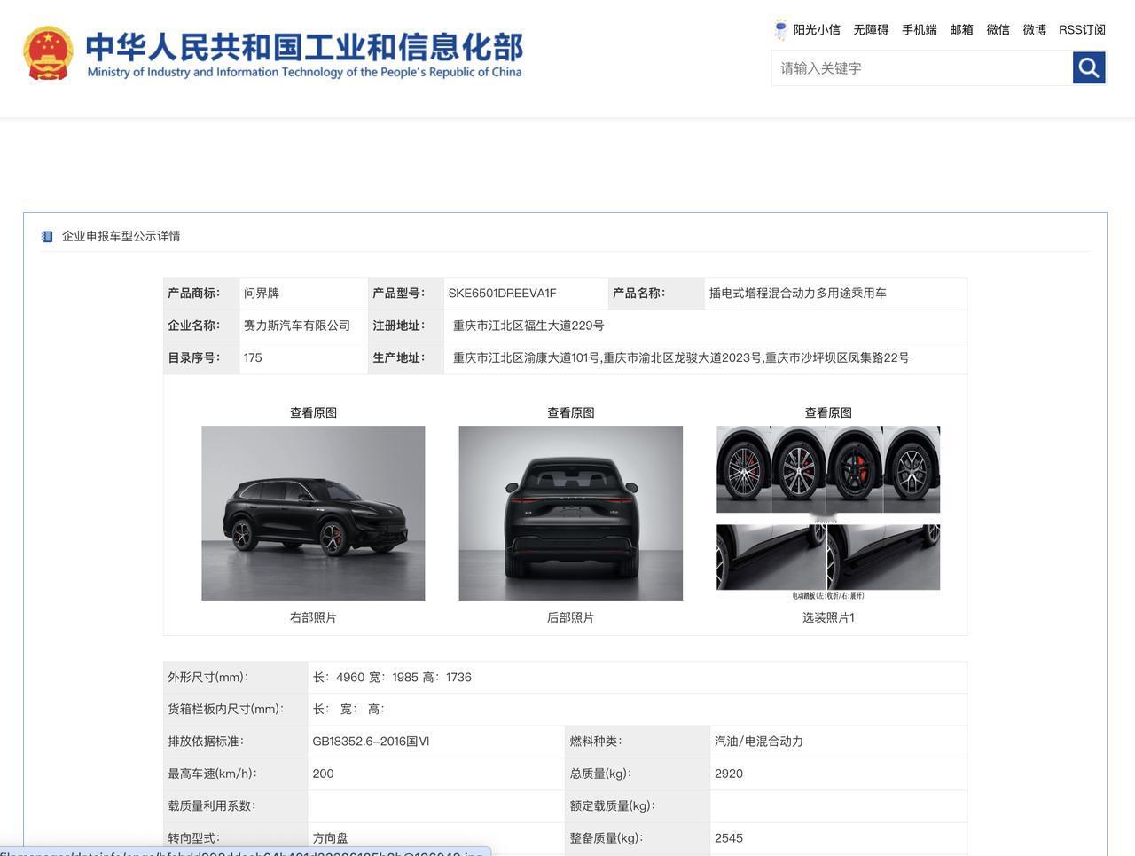 问界M6正式亮相工信部第404批新车公司，凭借其独特的动力系统，立即吸引了众多消