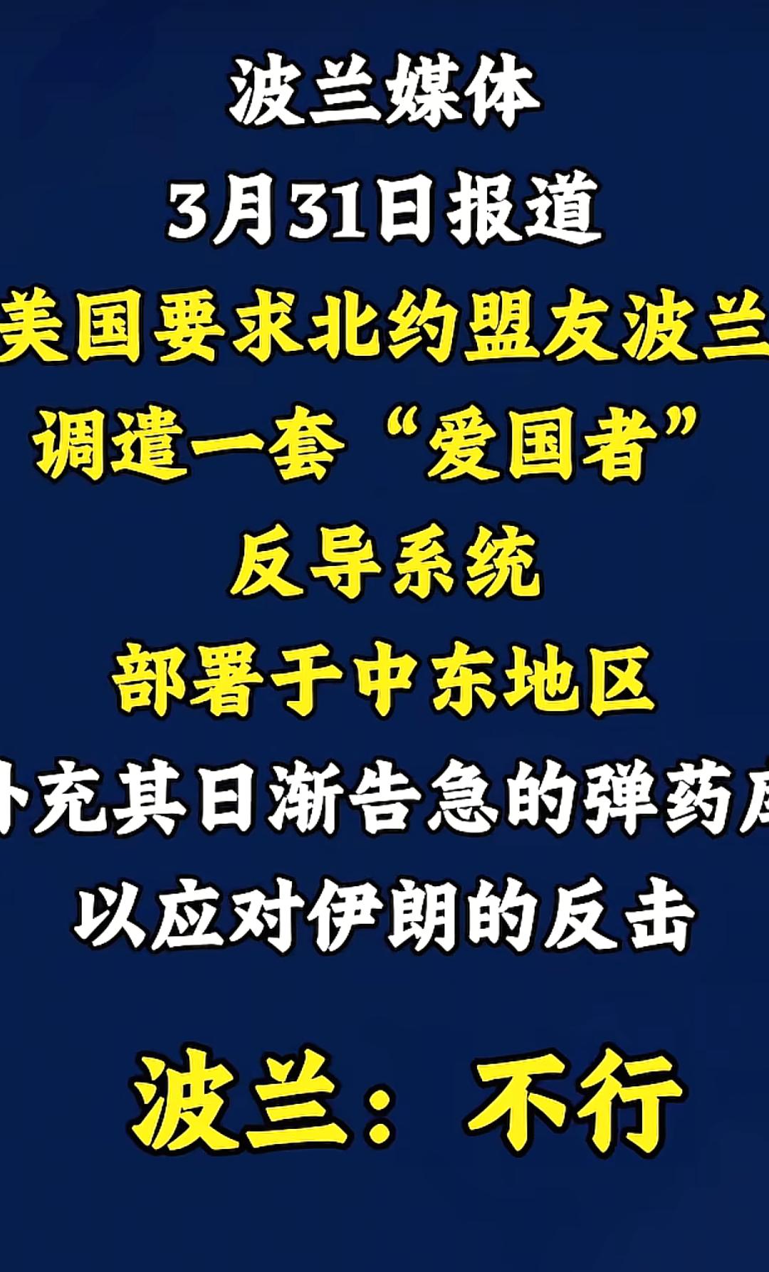 一边硬气拒美，一边卑微顺从！波兰和韩国，把盟友分了三六九等同样贴着美国当盟友