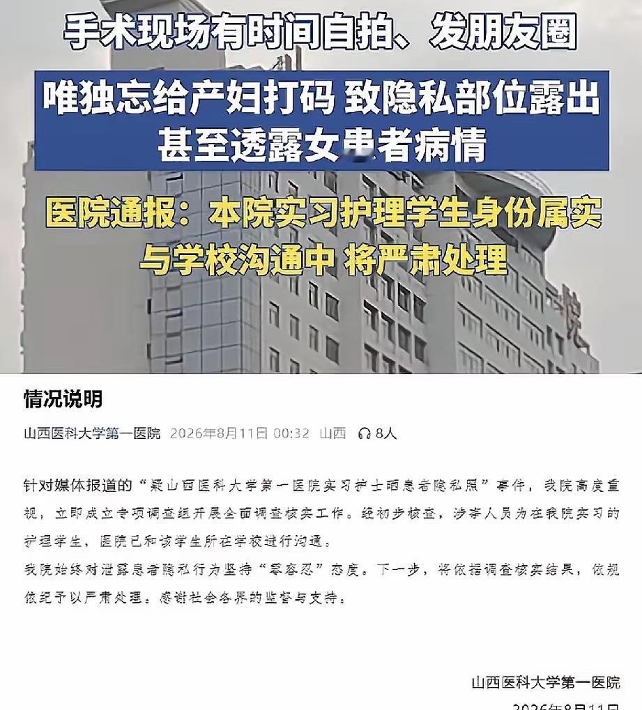 引众怒了！山西医科大学第一医院，一个实习女护士，她在产科实习结束，可能是觉得自己
